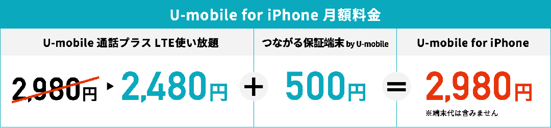 U-mobile 格安SIM